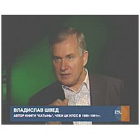 Владислав Николаевич Швед